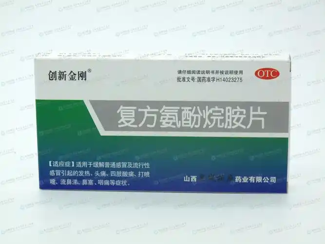 复方氨酚烷胺片(创新金刚)