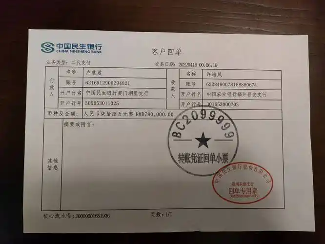转账汇款单与招商银行柜台转账凭证净值型理财和非净值型理财的区别?