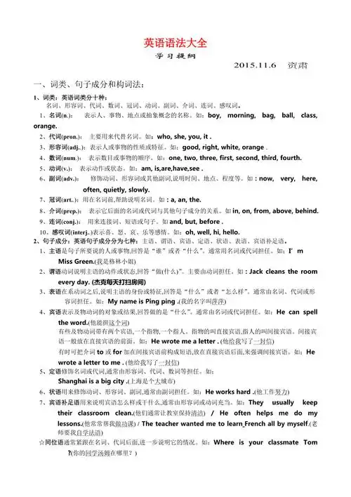 英语语法汇总表