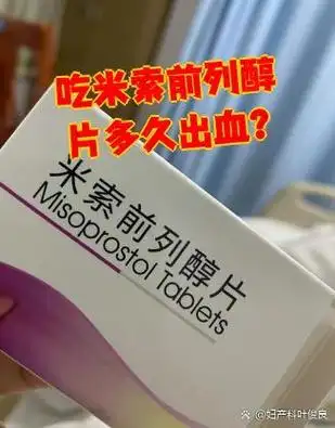 吃米索前列醇片后,大多数人会在几小时内开始出血,同时会有胚胎和