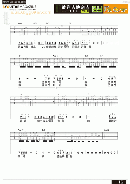 爸爸妈妈吉他谱(图片谱,彼岸吉他,弹唱)_许飞_byguitar09_2.gif