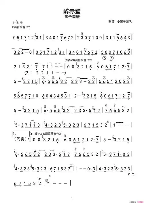 醉赤壁笛子主旋律简谱