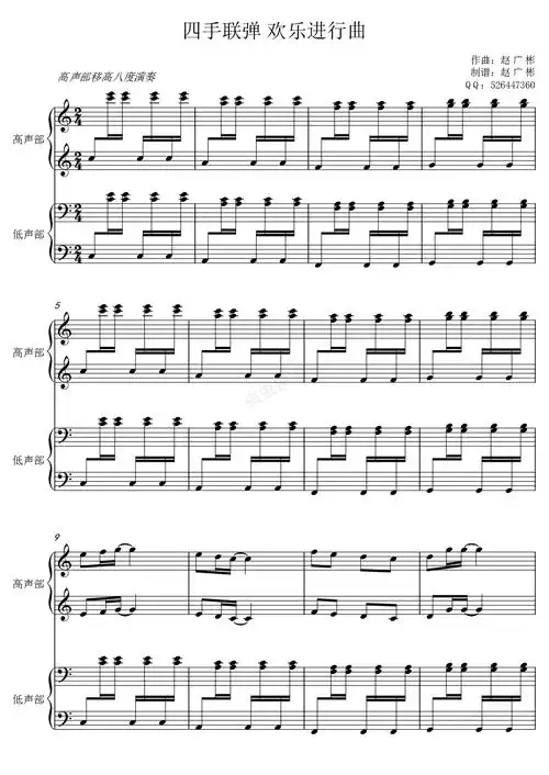 四手联弹 欢乐进行曲,四手联弹 欢乐进行曲钢琴谱,四手联弹 欢乐进行