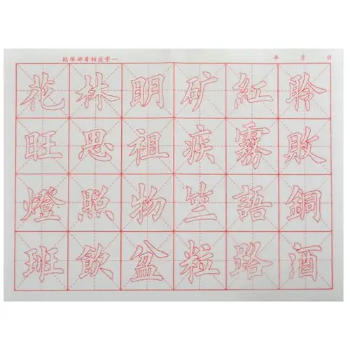 笔画练习描红部首字帖书法米字格书法纸练字帖初学者小学生入门毛笔字