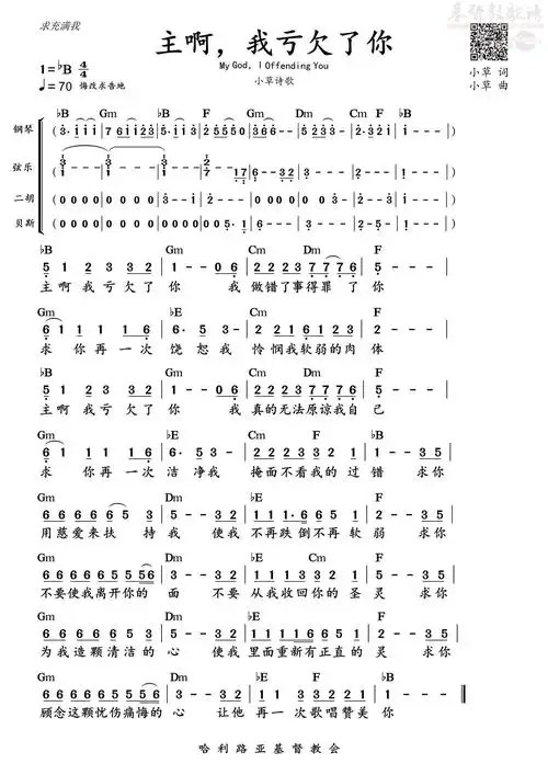 主啊,我亏欠了你 和弦简谱 前奏(和弦谱)_小草诗歌_基督教歌谱大全
