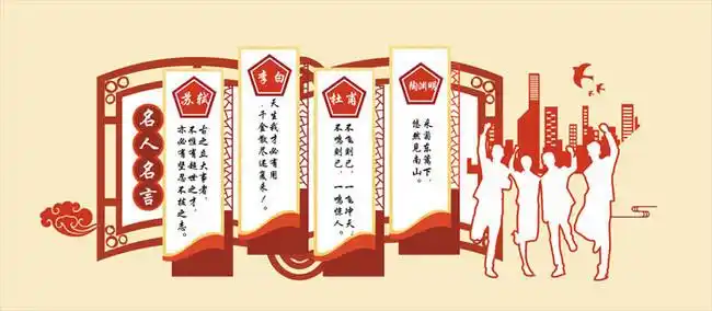 名人名言文化墙校园展板