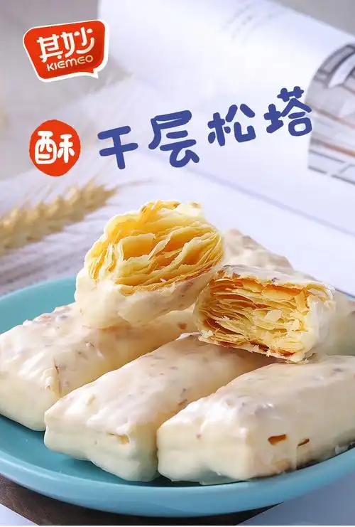 其妙果仁松塔千层酥饼干整箱早餐零食小吃休闲食品散装批发 蔓越莓