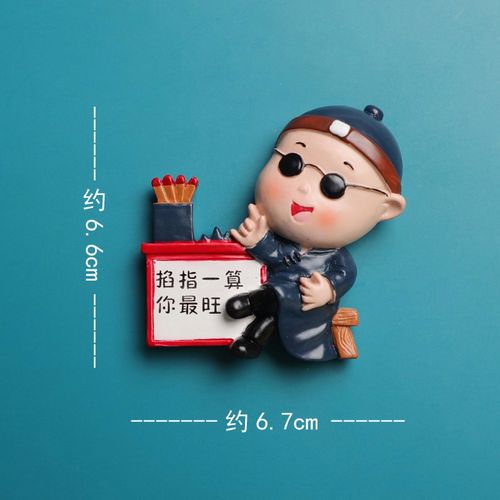 墙贴/装 【掐指一算】 中