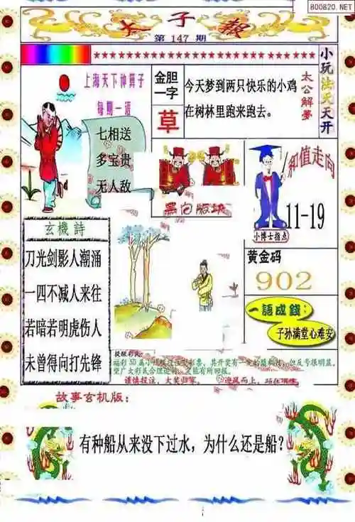 丹东图24147期丹东3d全图先锋快报