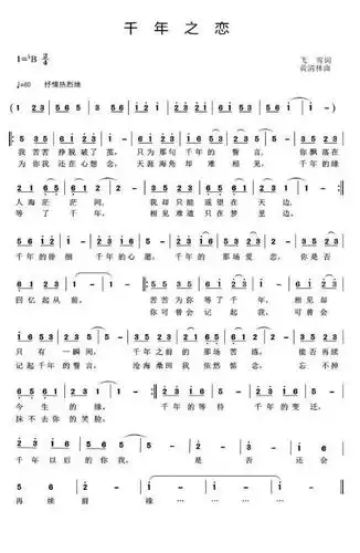 《千年之恋》简谱