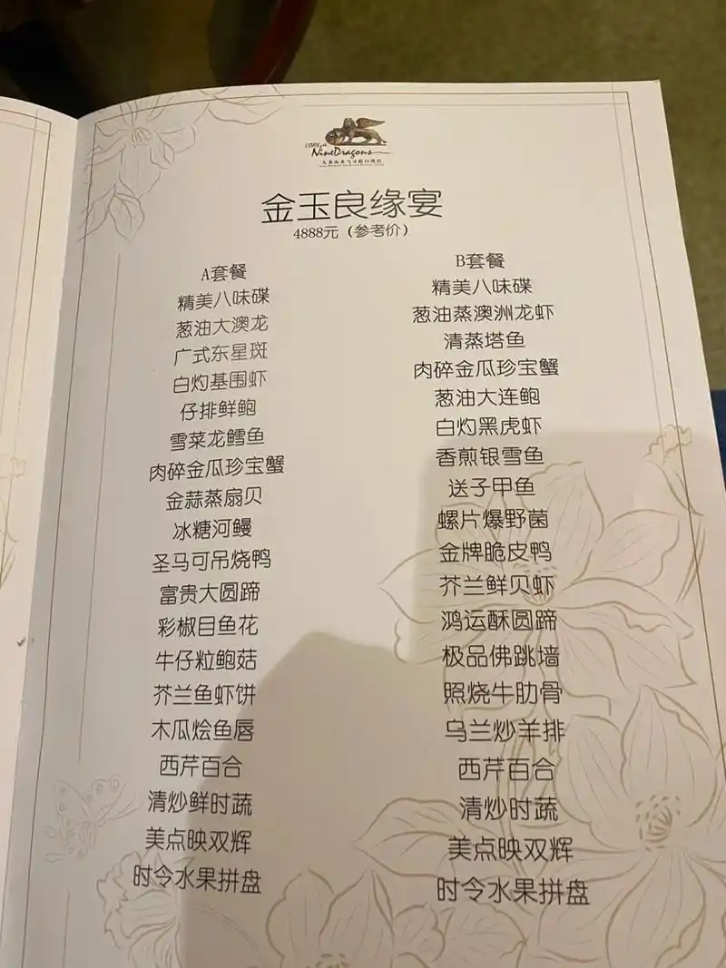 备婚丨婚宴菜单 真的是名字取得好啊 挑花眼了