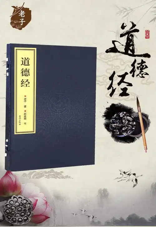 bd道德经正版原著老子著赵孟頫书道德经精装珍藏版手工宣纸精