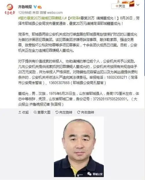 董成允,男,汉族,1975年5月25日生,山东省郓城县人,身高170厘米左右