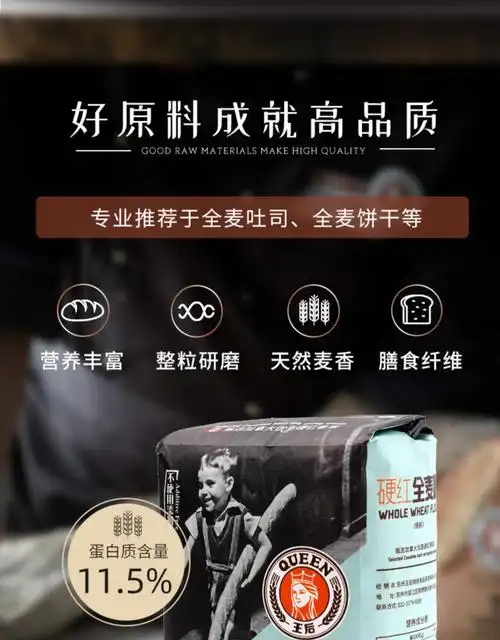 硬红全麦面粉含麦麸皮杂粮面包小麦纯粗粮粉烘焙家用材料伯爵t150全麦