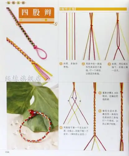 编绳基础一四股辫