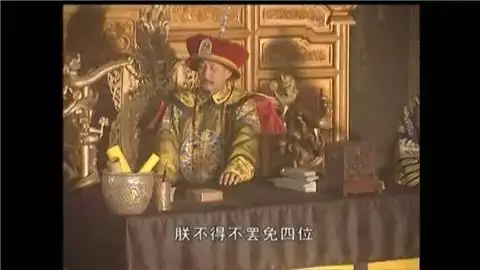 电视剧康熙王朝经典台词康熙怒斥群臣演播老榕树下