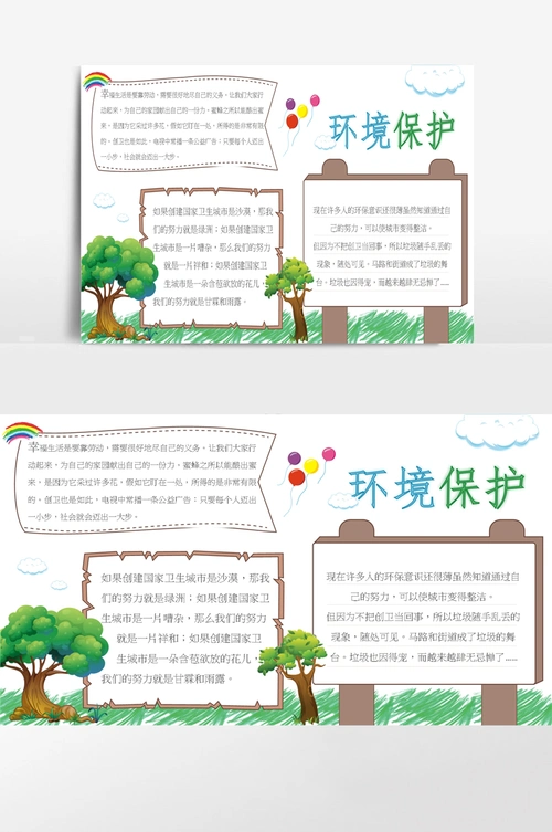 环境保护电子小报