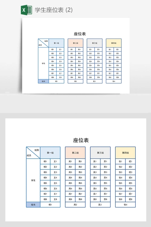 学生座位表 (2)