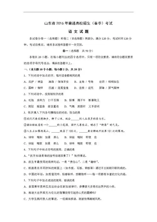 2016学年山东春季高考语文试题及答案.doc