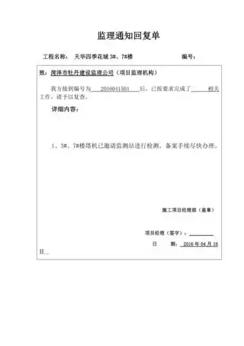 监理通知回复单