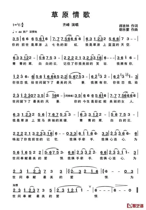 草原情歌简谱(歌词)_齐峰演唱_谱友朝乐蒙上传