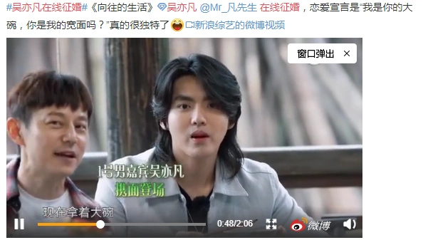 《向往的生活》:29岁的吴亦凡在线征婚!择偶标准曝光!