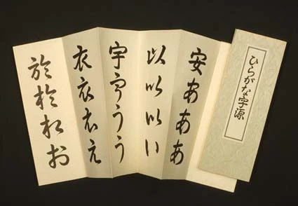 闲雅书法论坛 61 检视主题 - 日本平假名渊源於汉字草书吗?