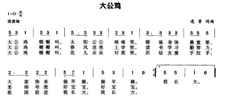 大公鸡_简谱_搜谱网