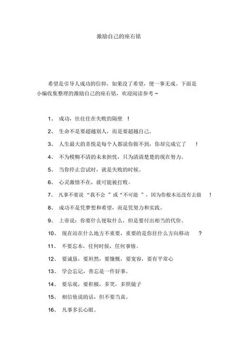 激励自己的座右铭