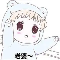 老婆抱抱 - 斗图表情包 - 斗图神器 - adoutu.com