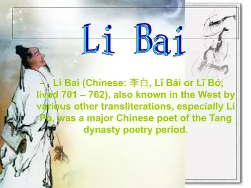 唐代诗人李白英文介绍
