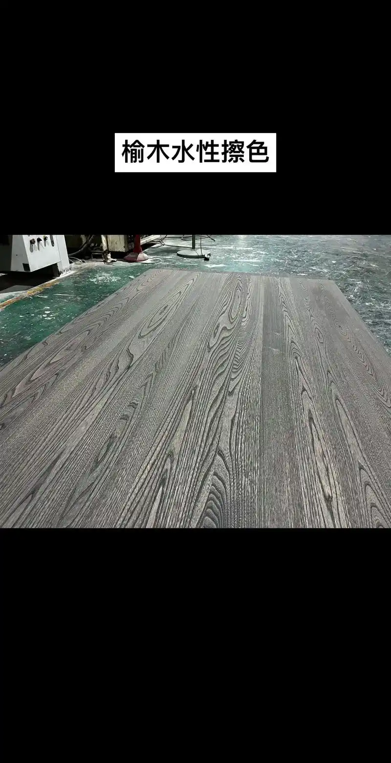 天然木皮水性榆木.榆木水性漆擦色