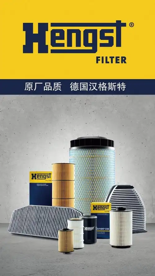德国汉格斯特滤清器,遍布全球12个分部,数十家全球主要制造商的研发与