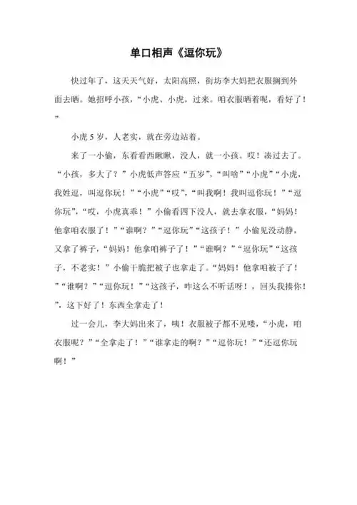 单口相声逗你玩