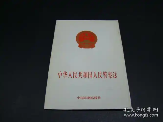 中华人民共和国人民警察法