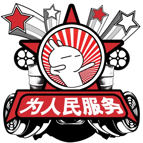 为人民服务设计模板素材