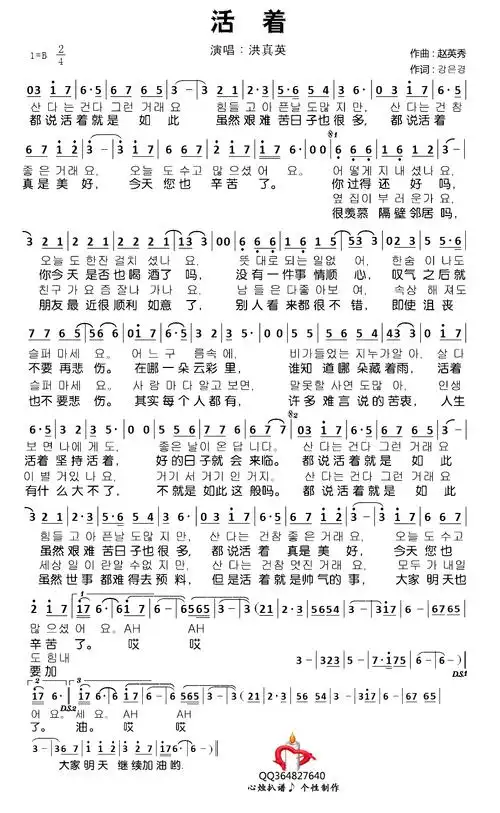 洪真英 歌谱 简谱