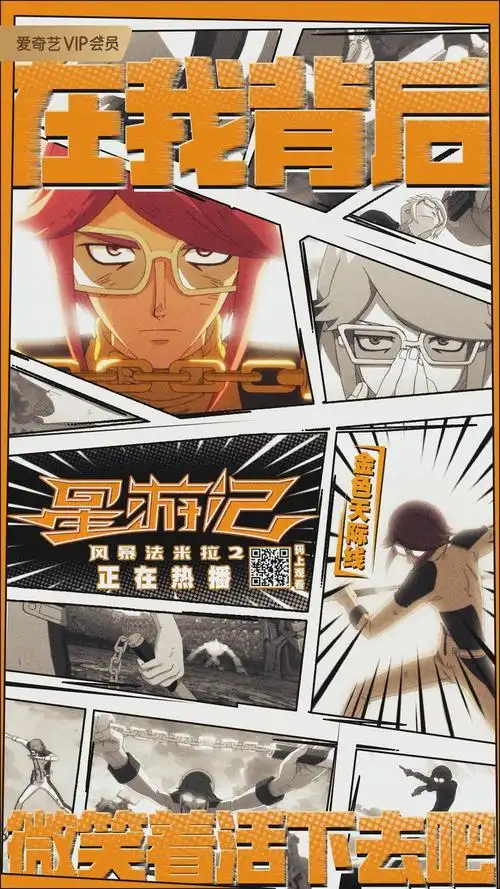 星游记之风暴法米拉2