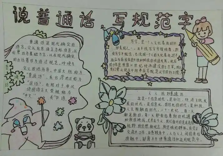 讲普通话,写规范字——长坡镇中心学校学生手抄报评比活动