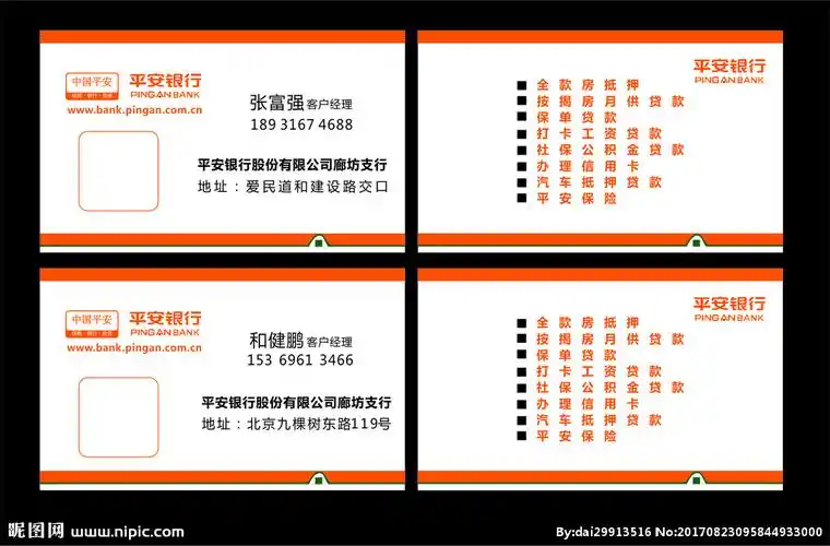 平安银行名片图片