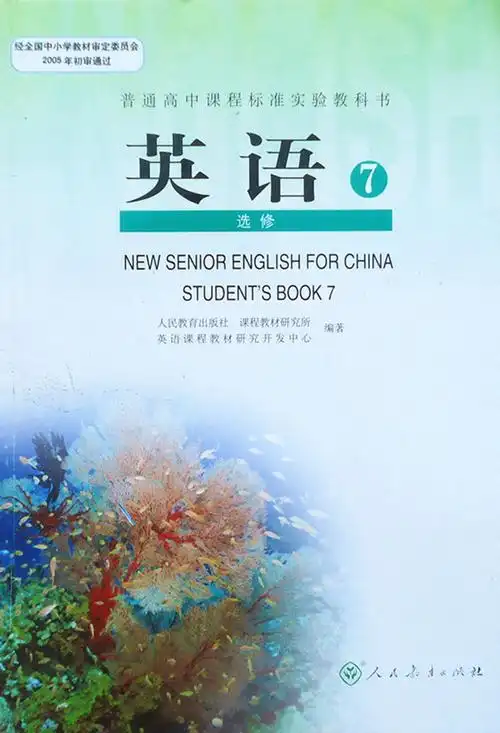 二手85成新正版人教版高中英语选修7七课本教材教科书人民教育出版社
