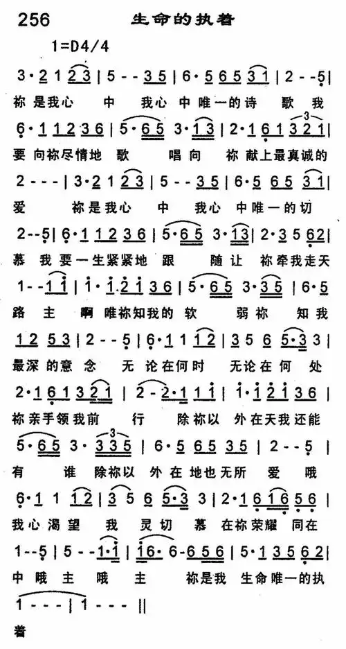生命的执着) / 南窗听雨编辑相关歌谱:[简谱]第51首 -生命的执着