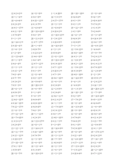 口算训练题(20以内连加连减练习).docx