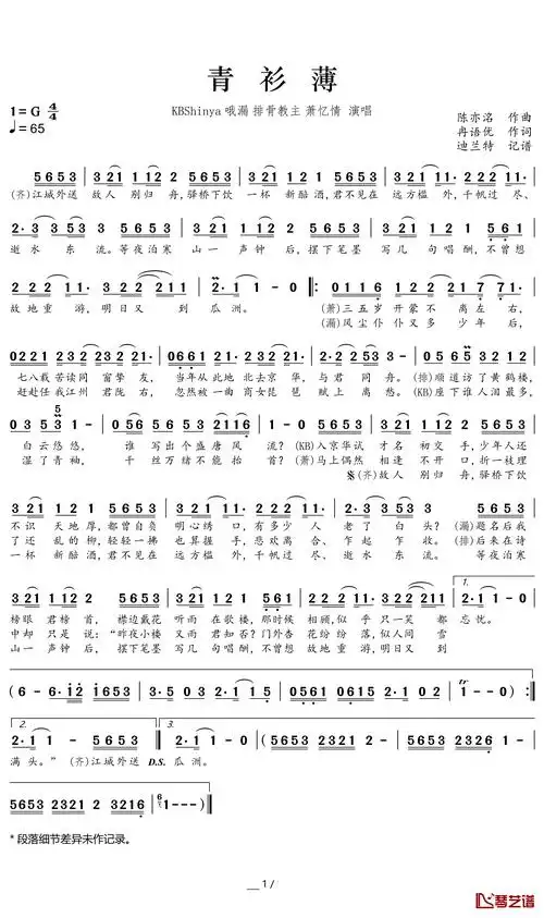 青衫薄简谱(歌词)-kbshinya/哦漏/排骨教主/萧忆情演唱-谱友迪兰特