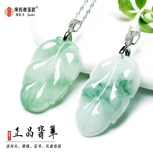翡翠叶子玉吊坠女玉树叶玉叶子翡翠项链天然a货正品翡翠树叶玉坠