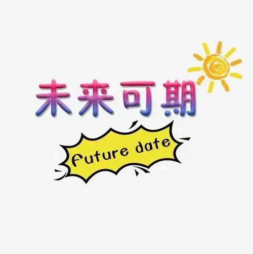 多彩少年,未来可期—十九中学1.17班心理课课后记