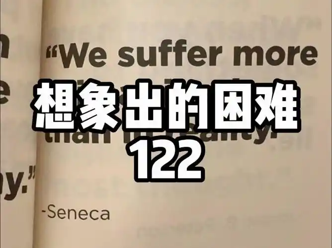 we suffer more in imagination than in reality