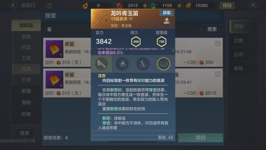 妄想山海在中山打巨兽如何防止被抢找到对的武器和器魂就行了