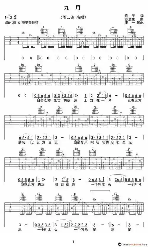 九月吉他谱_g调弹唱谱_杨山/周云蓬