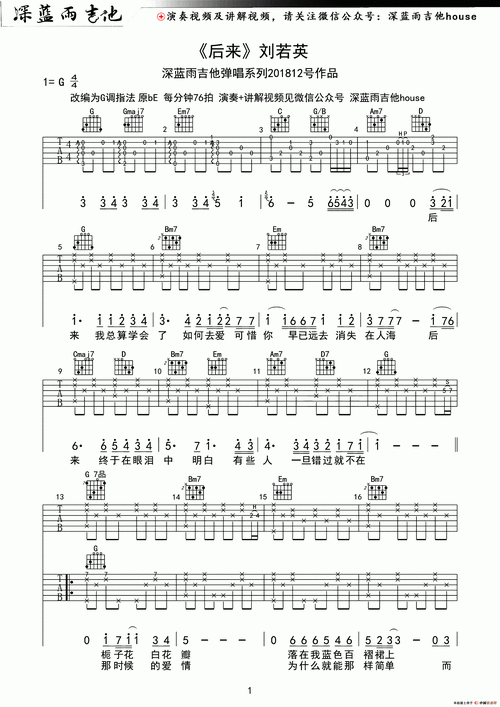 后来- 吉他谱 - 歌谱简谱大全